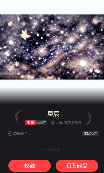 封面科技AI绘画数字藏品