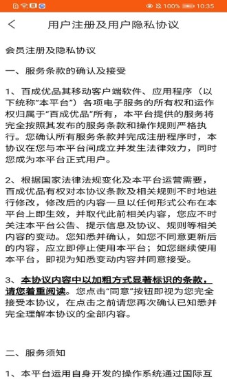 百城优品app下载 百城优品 for Android v1.9.9 安卓版官方下载
