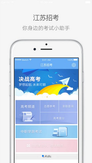 江苏招考app