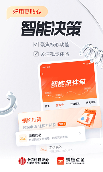 中信建投蜻蜓点金