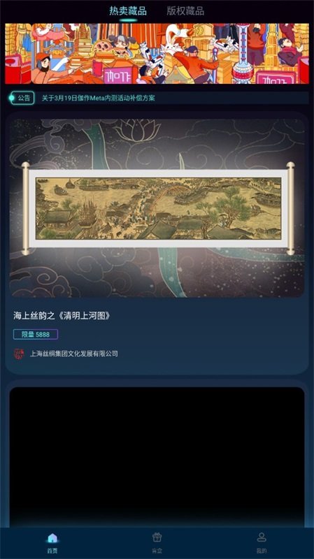 伽作Meta数字藏品