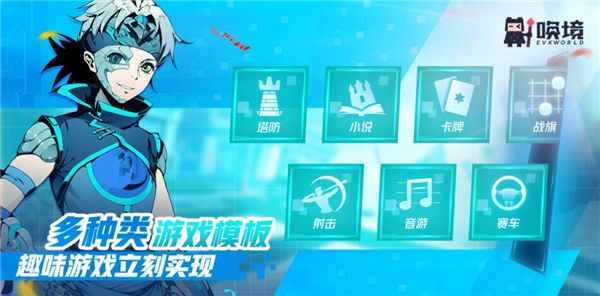 唤境编辑器下载 唤境编辑器(2D游戏制作工具软件) v0.8.13 安卓版官方下载