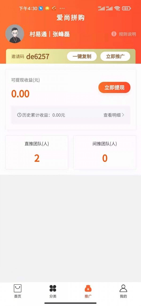 爱尚拼购物商城