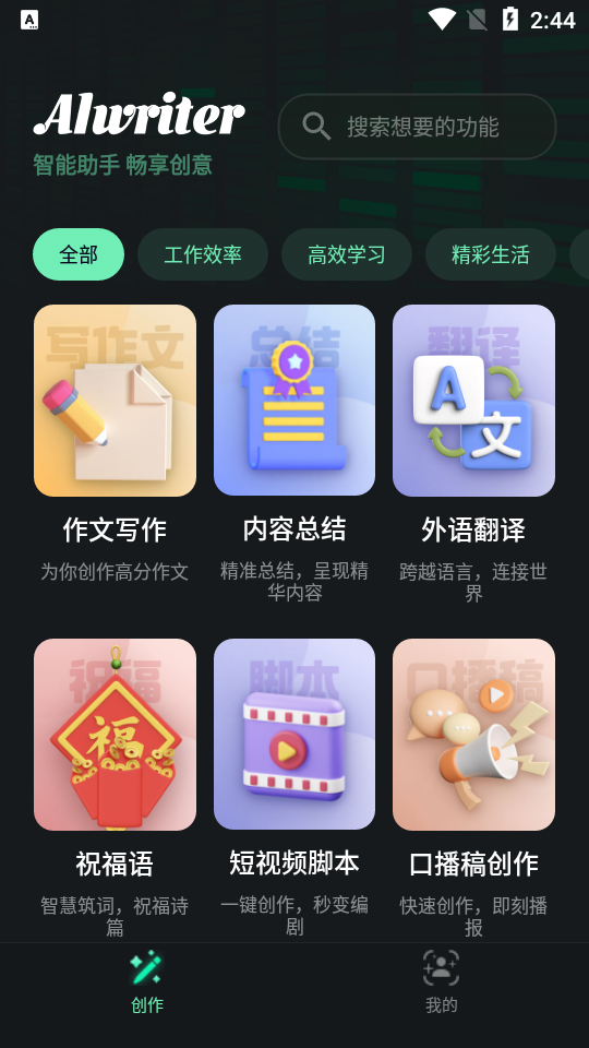 AI智能写手