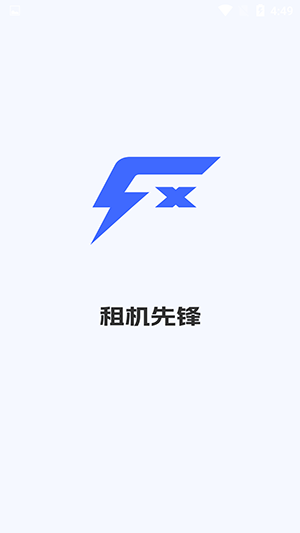 租机先锋