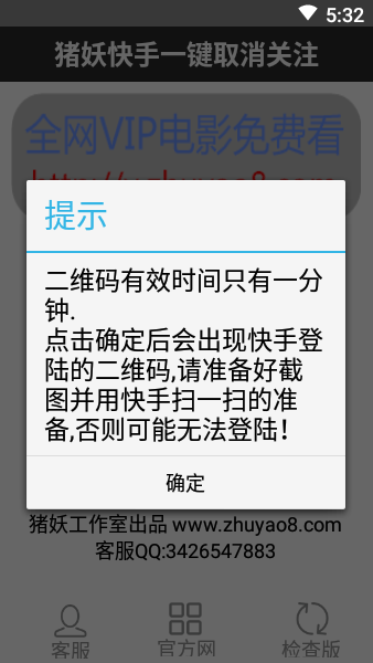 猪妖(某)手取关神器