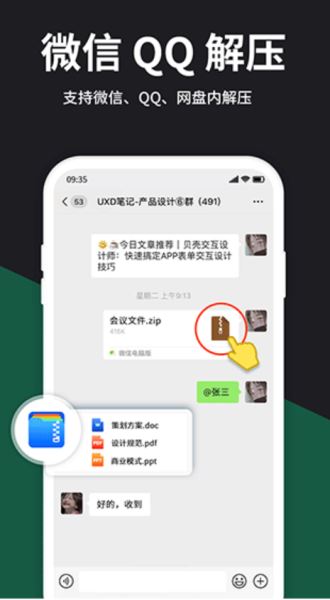rar解压app rar解压大师 v6.6.0 安卓版官方下载