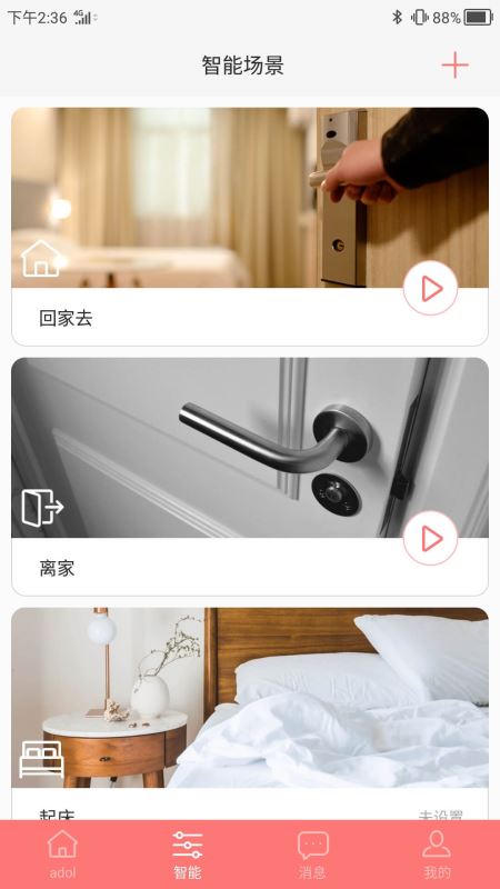 a豆智能app下载 a豆智能(远程控制) for Android v1.4.6 安卓手机版官方下载