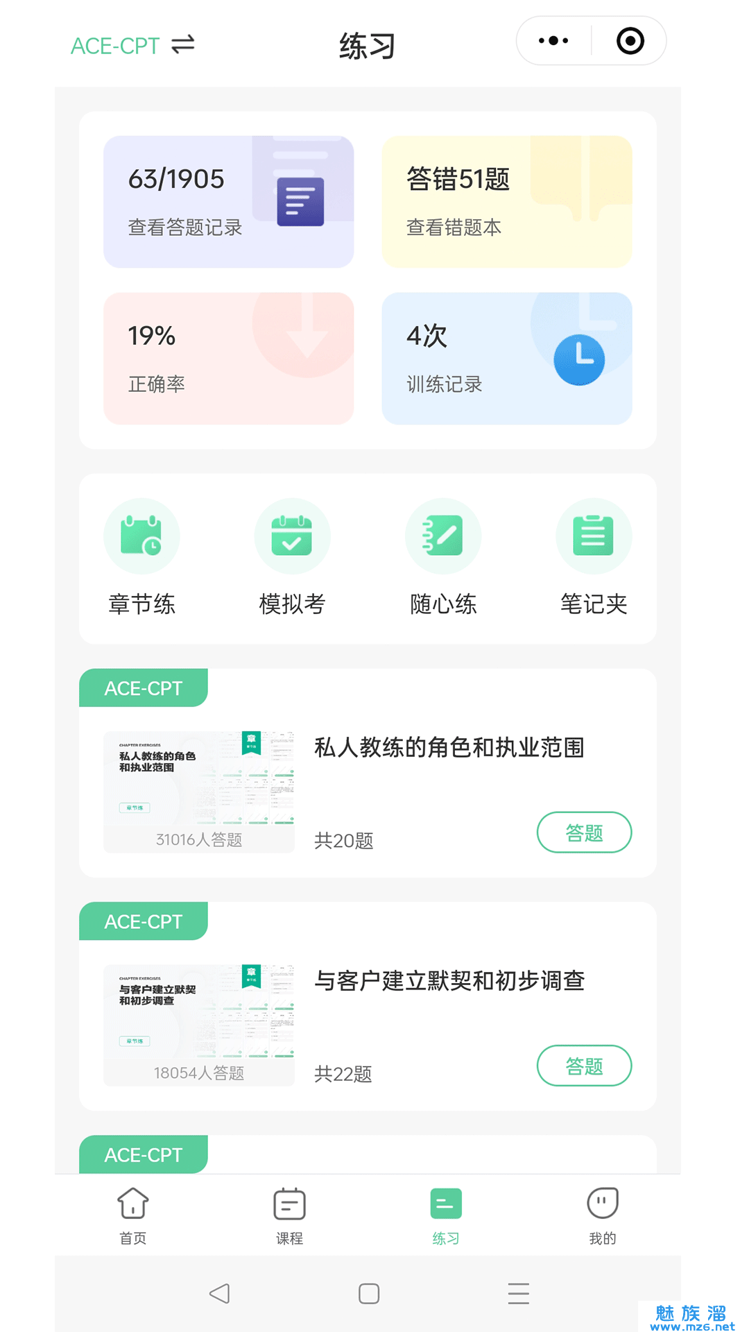 四大证备考神器