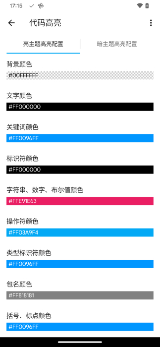 aide pro中文版app下载 aide pro汉化版(手机编辑开发工具) v2.8.4 手机安卓版官方下载