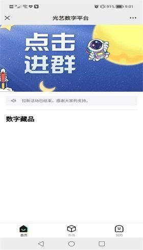 光艺数字藏品