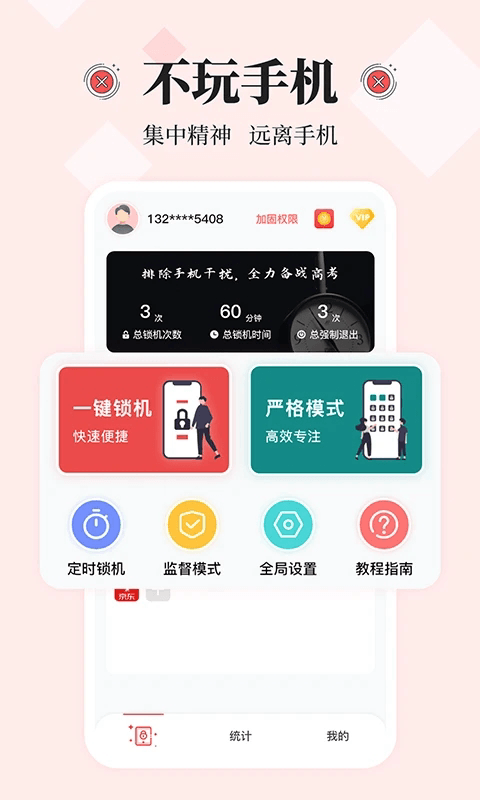 不玩手机app下载 不玩手机(自律专注管理软件) v2.2.6 安卓版官方下载