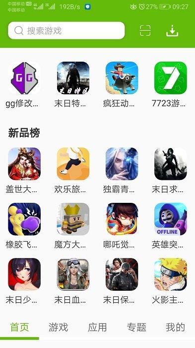 7273游戏盒