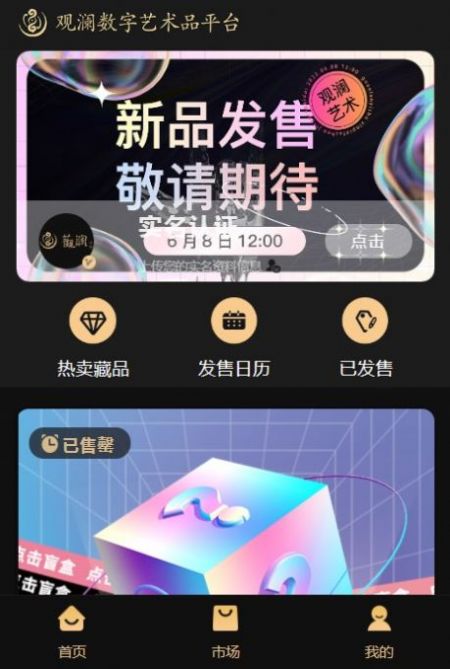 观澜数字藏品