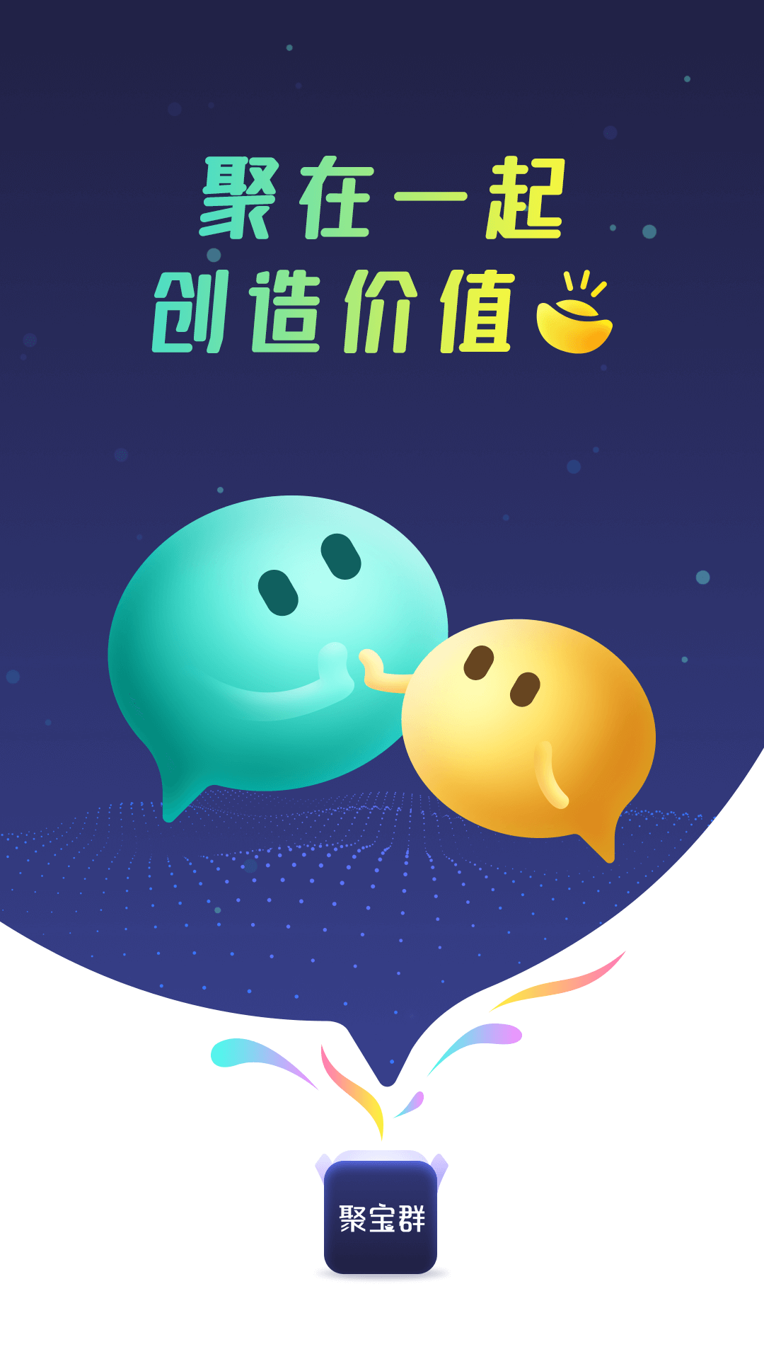 聚宝群无广告版