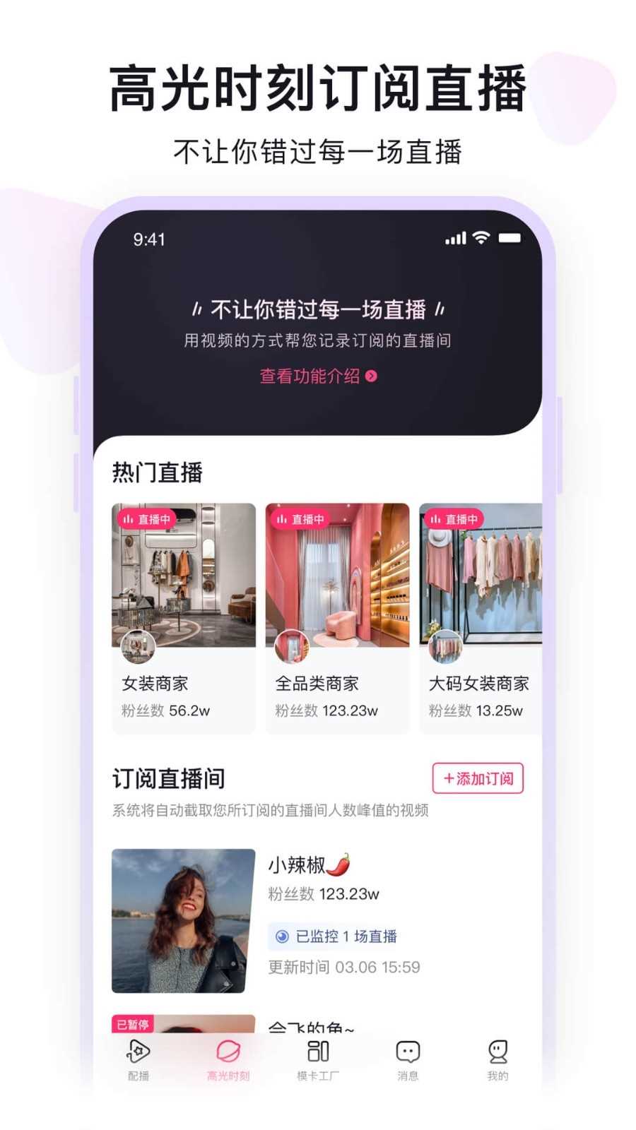 配播app下载 配播app for Android V3.0.1 安卓手机版官方下载