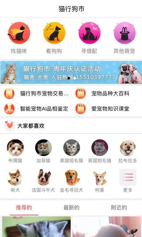 猫行狗市app下载 猫行狗市app for Android V4.0 安卓手机版官方下载