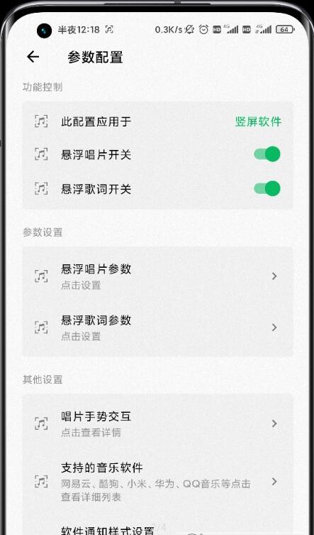状态栏歌词app下载 状态栏歌词 for android v1.6.0 安卓手机版官方下载