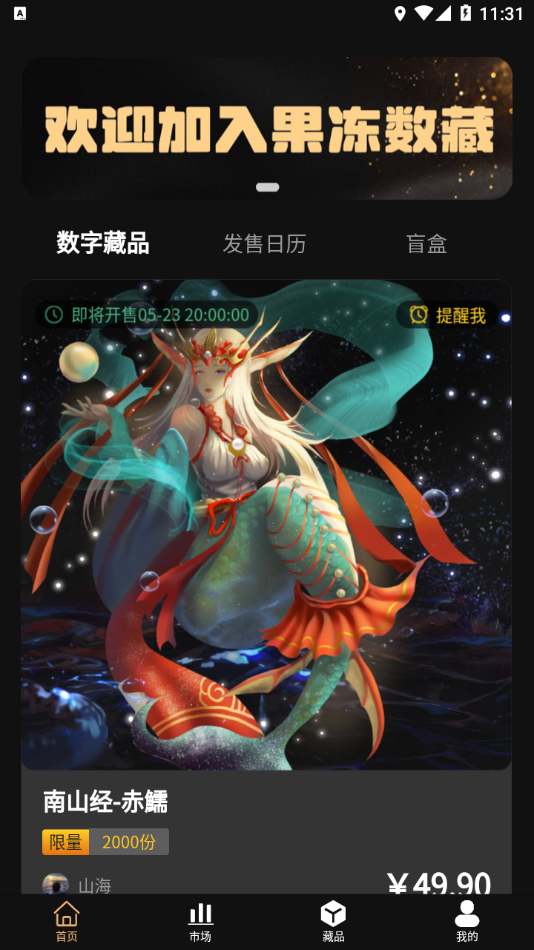 果冻数字藏品