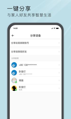 易微联app下载 易微联app for Android V4.22.0 安卓手机版官方下载