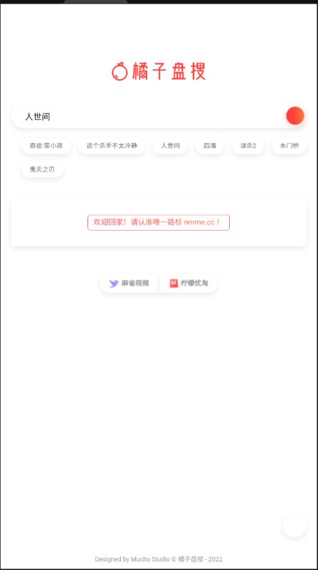 橘子盘搜app下载 橘子盘搜(网盘搜索) v2.0 安卓手机版官方下载