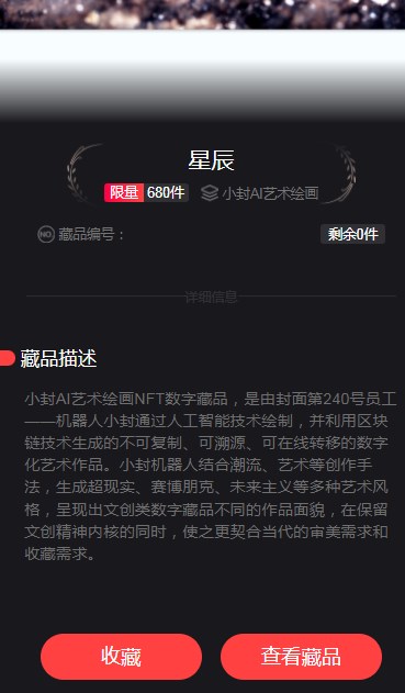 封面科技AI绘画数字藏品