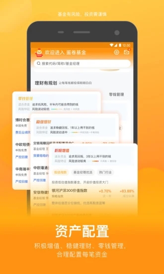 蛋卷基金