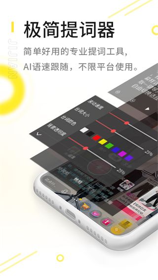 极简提词器app下载 极简提词器APP for Android v2.1.6 安卓手机版官方下载