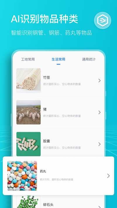 扫描计数王app下载 扫描计数王(扫描物品数量软件) for Android v1.13.4.1 安卓版官方下载