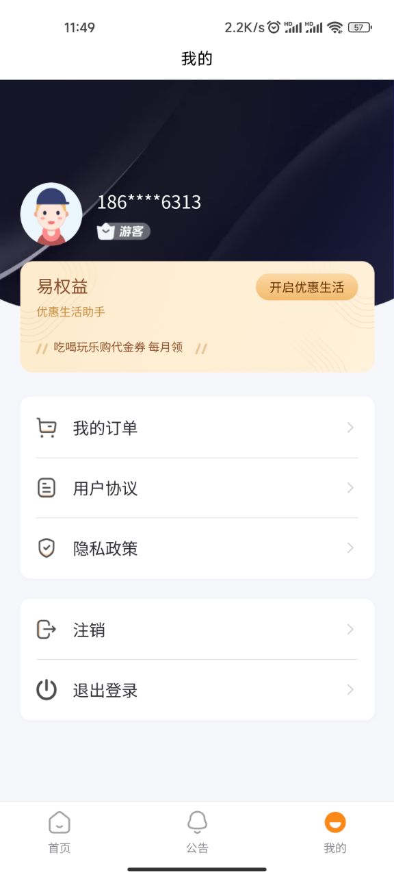 易权益省钱