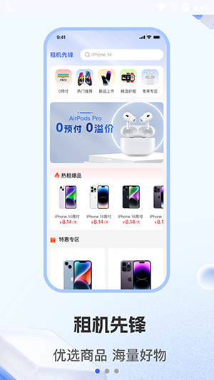 租机先锋