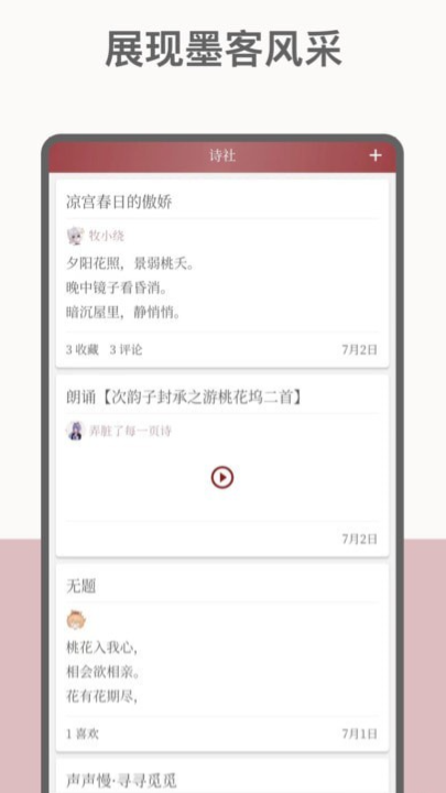 墨客诗词