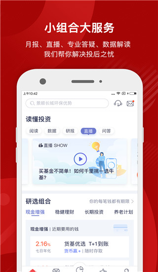 掌上基金