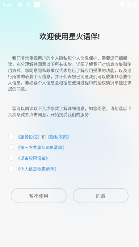 星火语伴