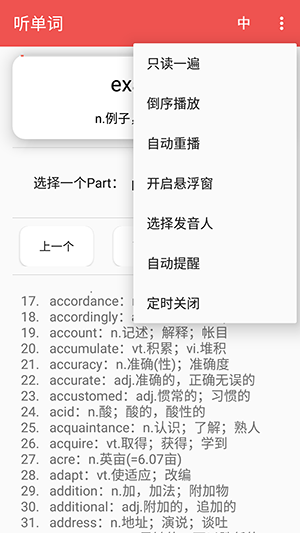 听单词