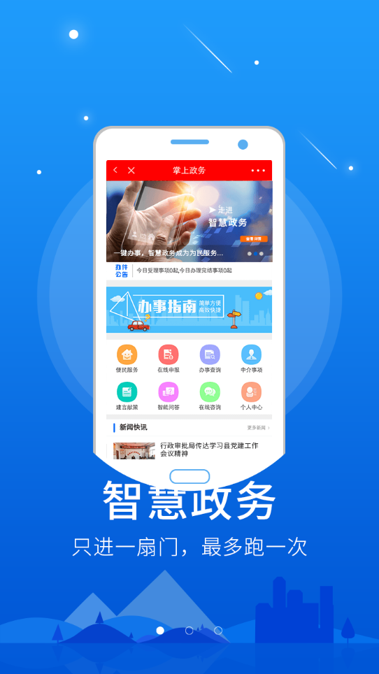 智慧临清