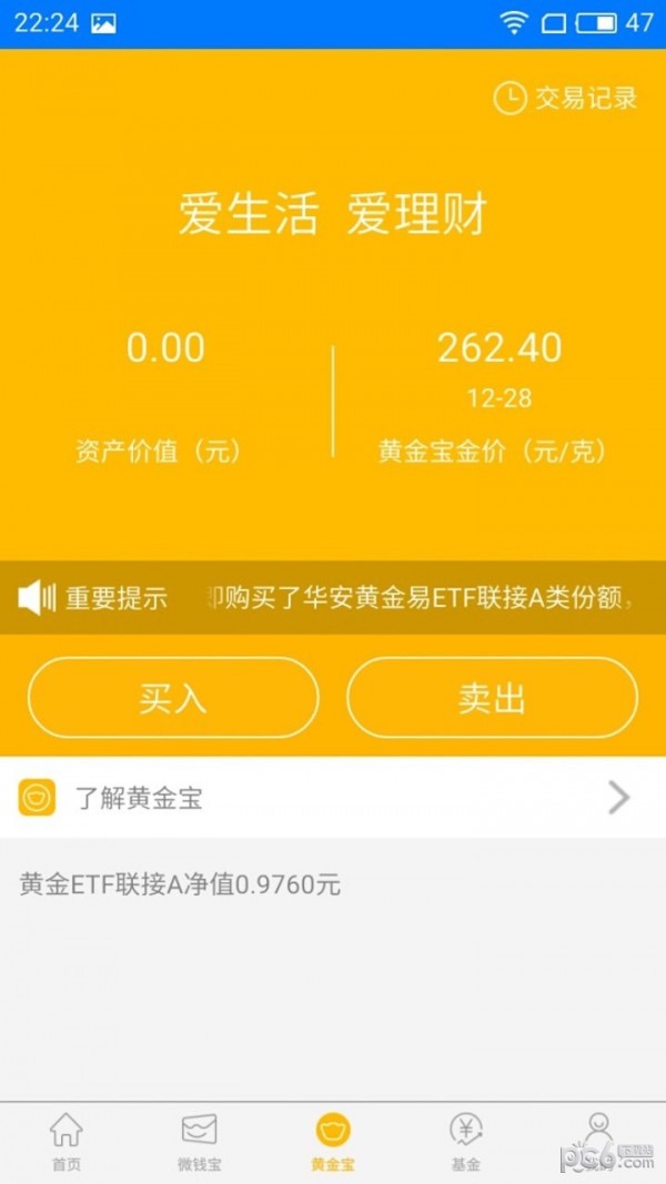 华安基金