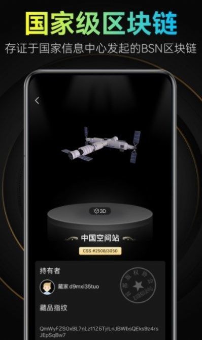 福金数字藏品