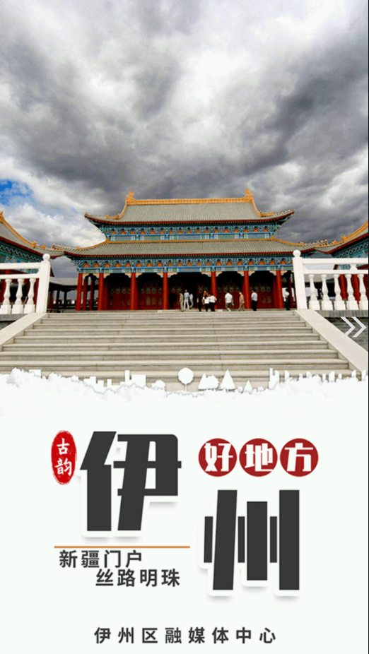 伊州好地方