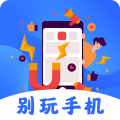 不做手机控app下载 不做手机控 for Android v5.3.0920 安卓手机版官方下载