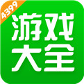 4399游戏盒(破解版)