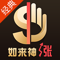 如来神涨