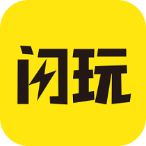 闪玩2022最新版免广告