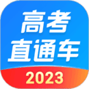 高考直通车app