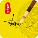 艺术签名app下载 艺术签名(专属签名定制)app v4.13.8 安卓版官方下载