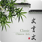 高中必背文言文