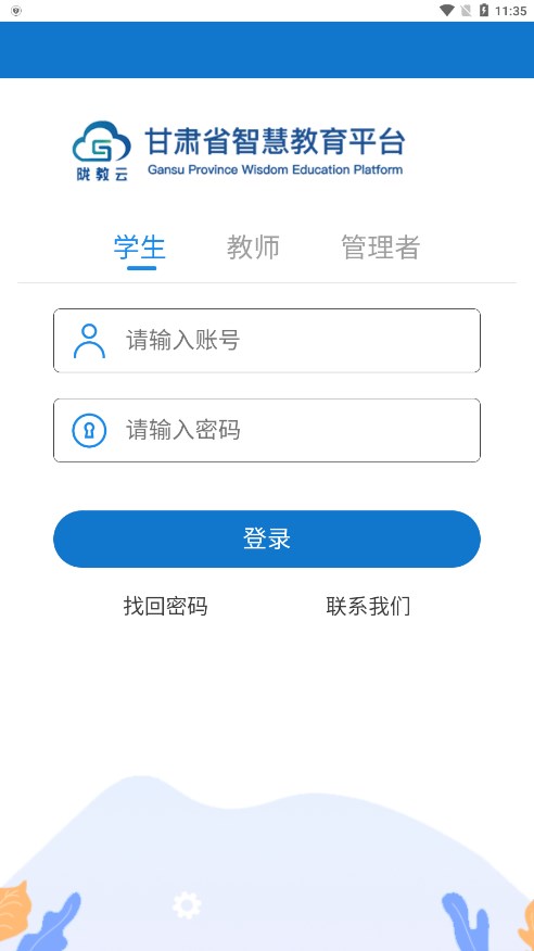 智教甘肃app手机最新版