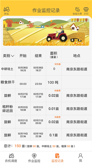 中华农机服务app下载最新版本安装