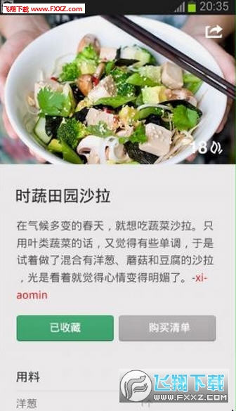 下厨房安卓版app