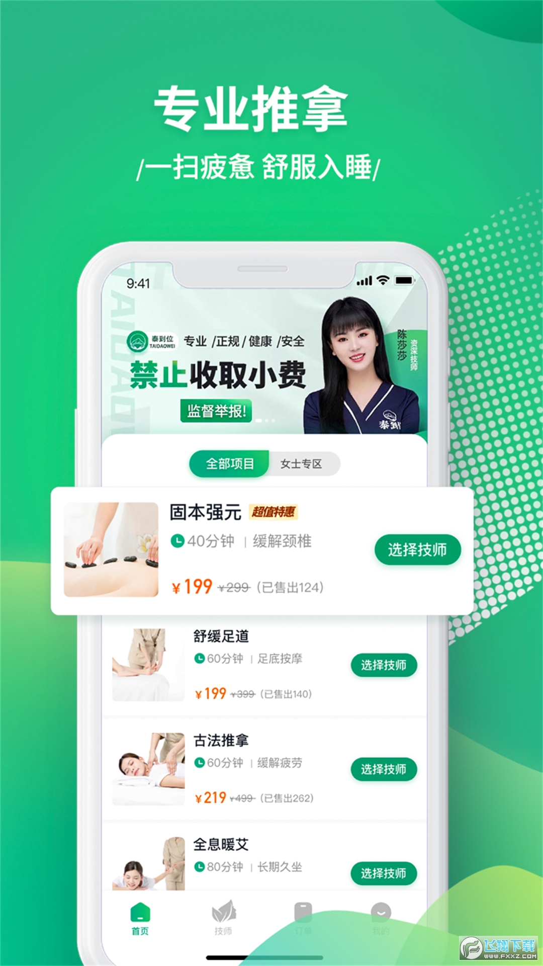 泰到位按摩app官方版